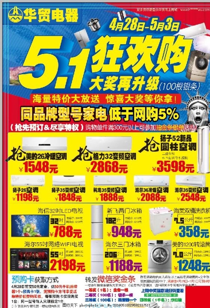 五一狂歡購，煥新家電正當(dāng)時(shí)